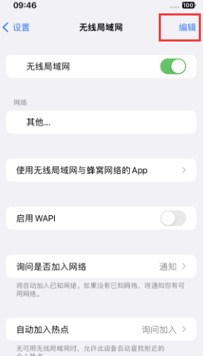 建华苹果Wifi维修分享iPhone怎么关闭公共网络WiFi自动连接 