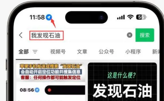 建华苹果客服中心分享iPhone 输入“发现石油”触发定位