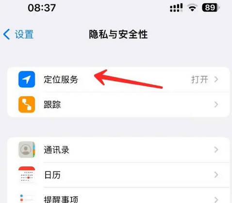 建华苹果客服中心分享iPhone 输入“发现石油”触发定位