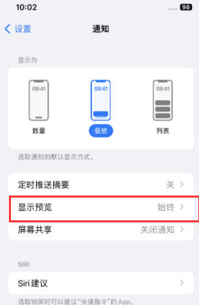 建华苹果售后维修中心分享iPhone手机收不到通知怎么办 