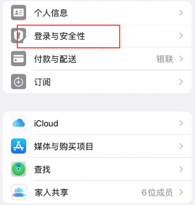 建华苹果维修站分享手机号注册的Apple ID如何换成邮箱【图文教程】 