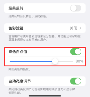 建华苹果电池维修分享iPhone省电巧妙设置降低白点值