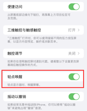 建华苹果授权维修站分享iPhone轻点无法唤醒怎么办