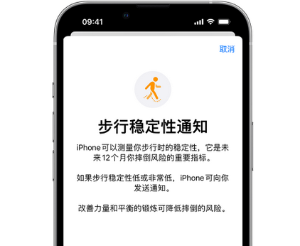 建华iPhone手机维修如何在iPhone开启'步行稳定性通知'