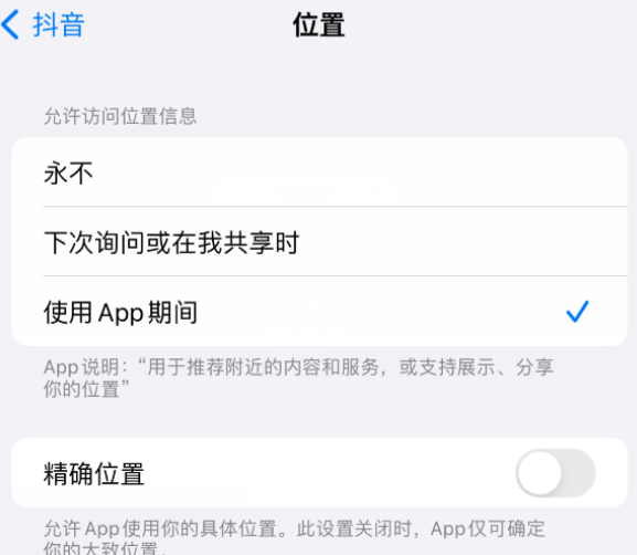 建华apple服务如何检查iPhone中哪些应用程序正在使用位置 