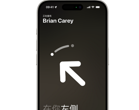 建华苹果15维修iPhone15使用“查找”与朋友见面