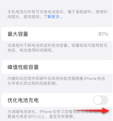 建华苹果15维修分享iPhone15充电到80%就充不进电了怎么办 