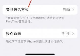 建华苹果蓝牙维修店分享iPhone设置蓝牙设备接听电话方法