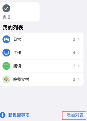 建华苹果14维修店分享iPhone14如何设置主屏幕显示多个不同类型提醒事项