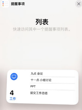 建华苹果14维修店分享iPhone14如何设置主屏幕显示多个不同类型提醒事项