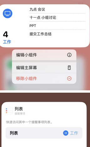 建华苹果14维修店分享iPhone14如何设置主屏幕显示多个不同类型提醒事项