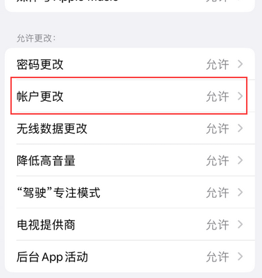 建华appleID维修服务iPhone设置中Apple ID显示为灰色无法使用