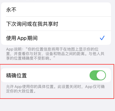 建华苹果服务中心分享iPhone查找应用定位不准确怎么办