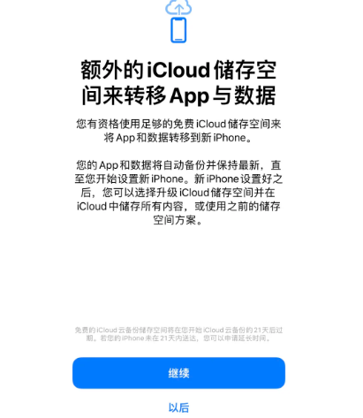 建华苹果14维修网点分享iPhone14如何增加iCloud临时免费空间