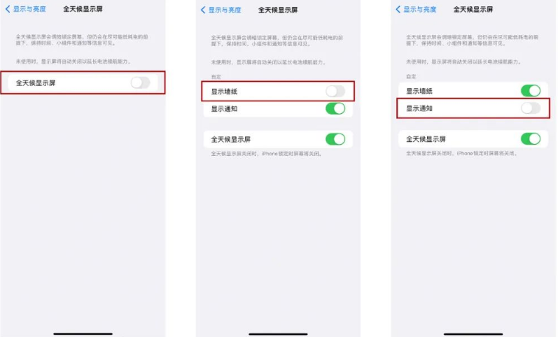 建华苹果14Pro维修分享iPhone14Pro息屏显示时间设置方法 