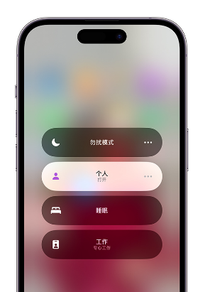建华苹果14维修中心分享在iPhone14上定制个人专注模式 