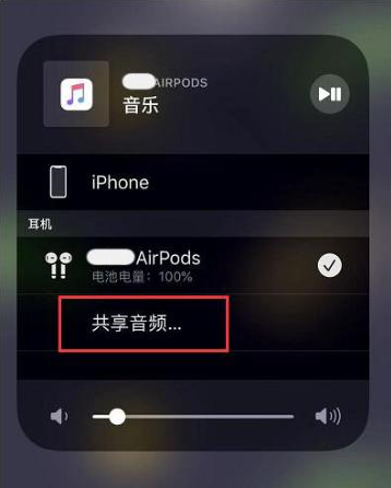 建华苹果14音频维修点分享iPhone14音频共享设置方法 