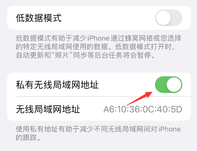 建华苹果wifi维修店分享iPhone私有无线局域网地址开启方法 