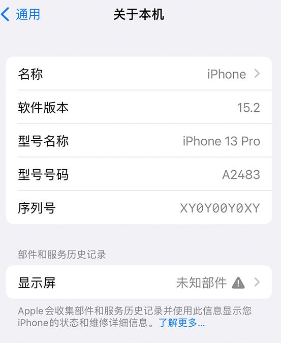 建华苹果14维修服务分享如何查看iPhone14系列部件维修历史记录 