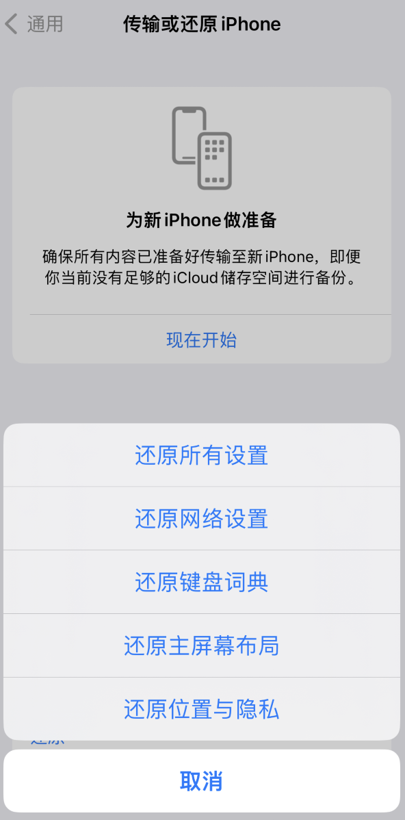 建华苹果维修在哪的分享iPhone还原功能可以还原哪些设置或内容 
