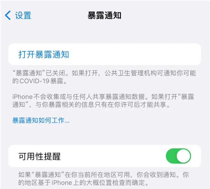 建华苹果指定维修服务分享iPhone关闭暴露通知操作方法 