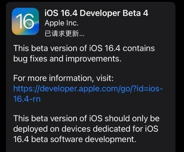 建华苹果维修网点分享iOS 16.4 beta 4更新内容及升级建议 