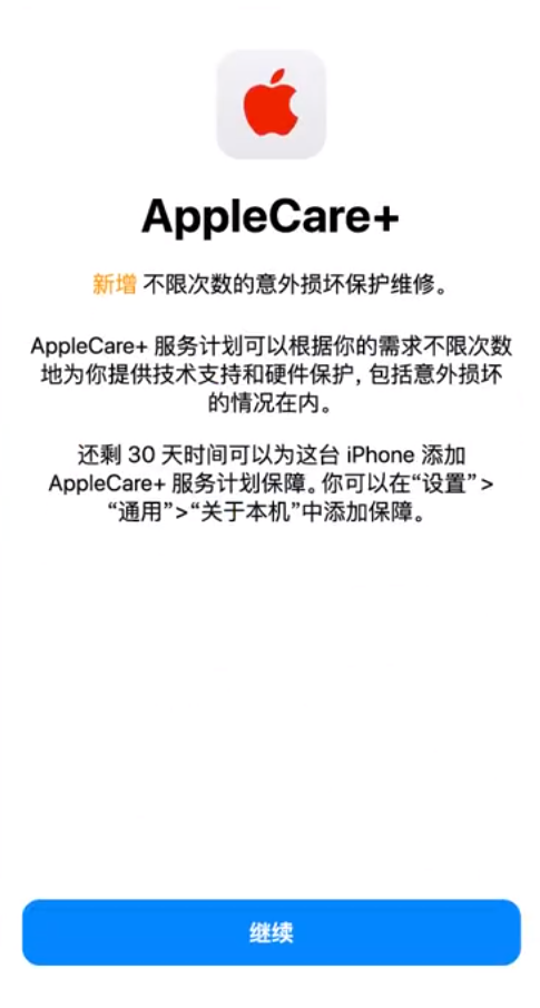 建华苹果手机维修分享:如何在iPhone上购买AppleCare+服务计划? 