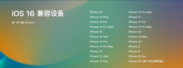 建华苹果手机维修分享:iOS 16.4 Beta 3支持哪些机型升级？ 