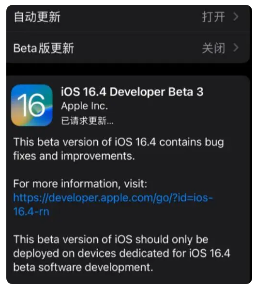 建华苹果手机维修分享：iOS16.4Beta3更新了什么内容？ 