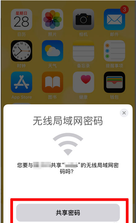 建华苹果手机维修分享：如何在iPhone14上共享WiFi密码？ 