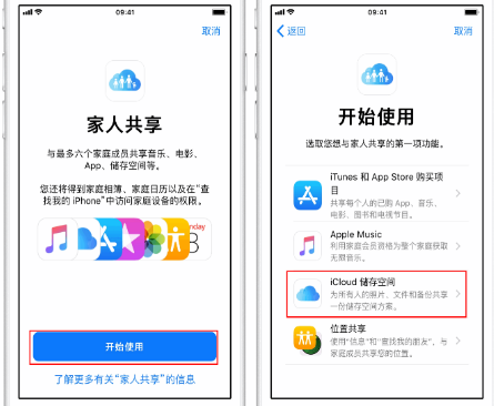 建华苹果14维修分享：iPhone14如何与家人共享iCloud储存空间？ 