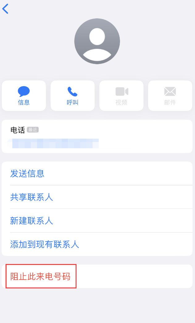 建华苹果手机维修分享：iPhone 拒收陌生人 iMessage 信息的方法 