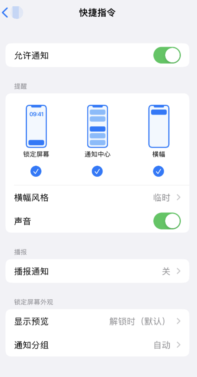 建华苹果手机维修分享如何在 iPhone 上关闭快捷指令通知 