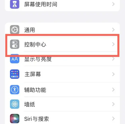 建华苹果14维修分享iPhone14控制中心功能添加方法 