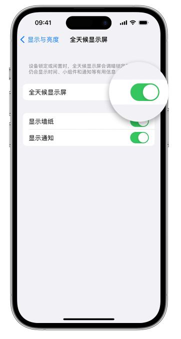 建华苹果14维修店分享如何自定义 iPhone 14 Pro 常亮显示屏 