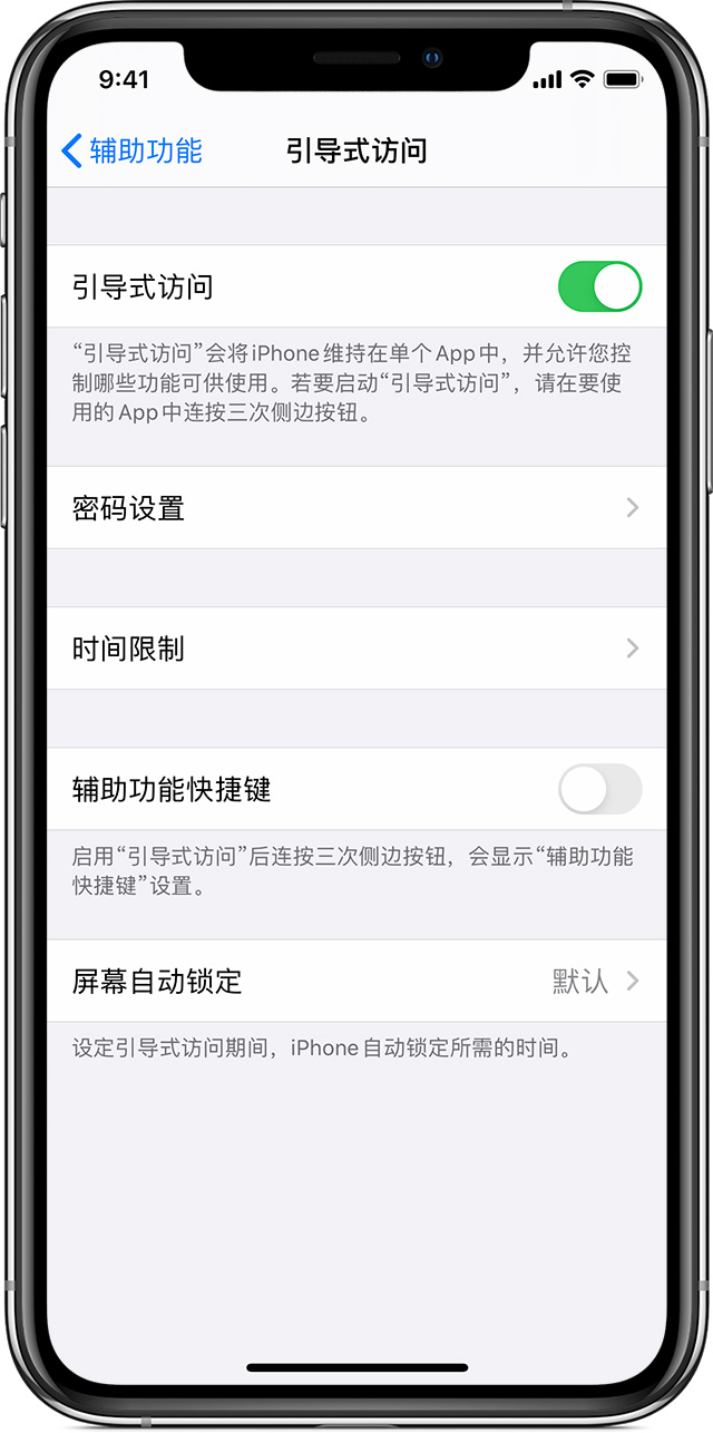 建华苹果手机维修分享如何在 iPhone 上退出引导式访问 