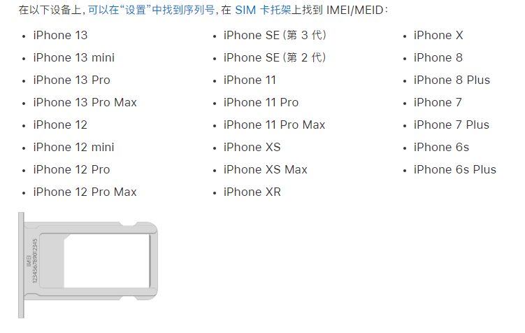 建华苹果14维修分享为什么iPhone 14 机型卡托架上没有序列号信息 