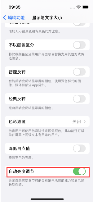 建华苹果15维修店分享iPhone 15 Pro系列屏幕亮度 