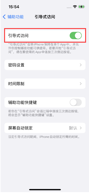 建华苹果14维修店分享iPhone 14引导式访问按三下没反应怎么办 