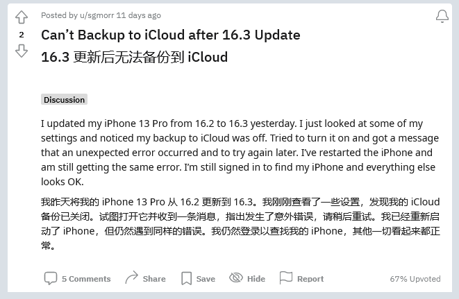 建华苹果手机维修分享iOS 16.3 升级后多项 iCloud 服务无法同步怎么办 