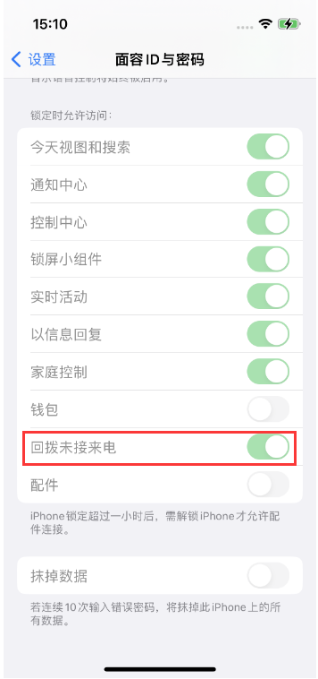 建华苹果14维修店分享iPhone14禁用锁定时回拨未接来电方法 