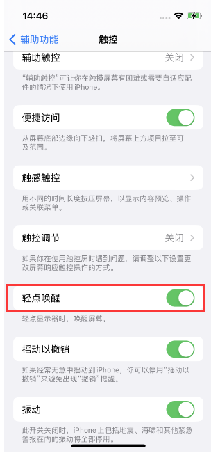 建华苹果14维修店分享iPhone 14双击屏幕不亮怎么办 