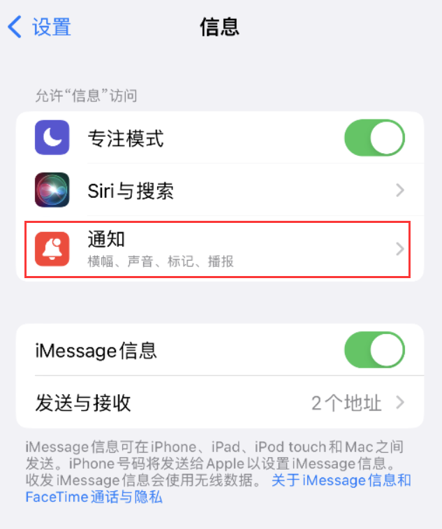 建华苹果14维修店分享iPhone 14 机型设置短信重复提醒的方法 