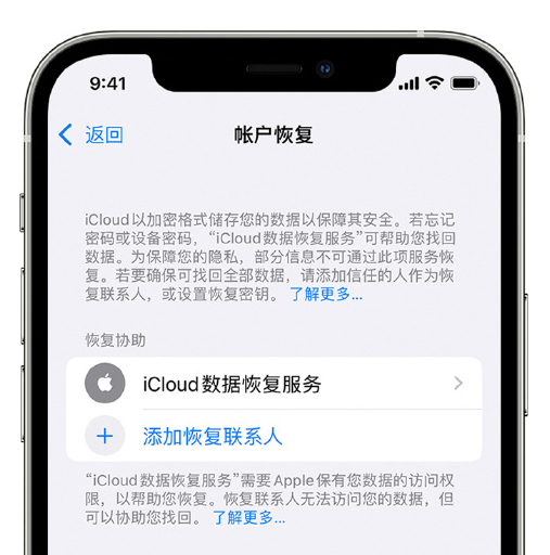 建华苹果手机维修分享在 iPhone 上设置帐户恢复联系人的方法 