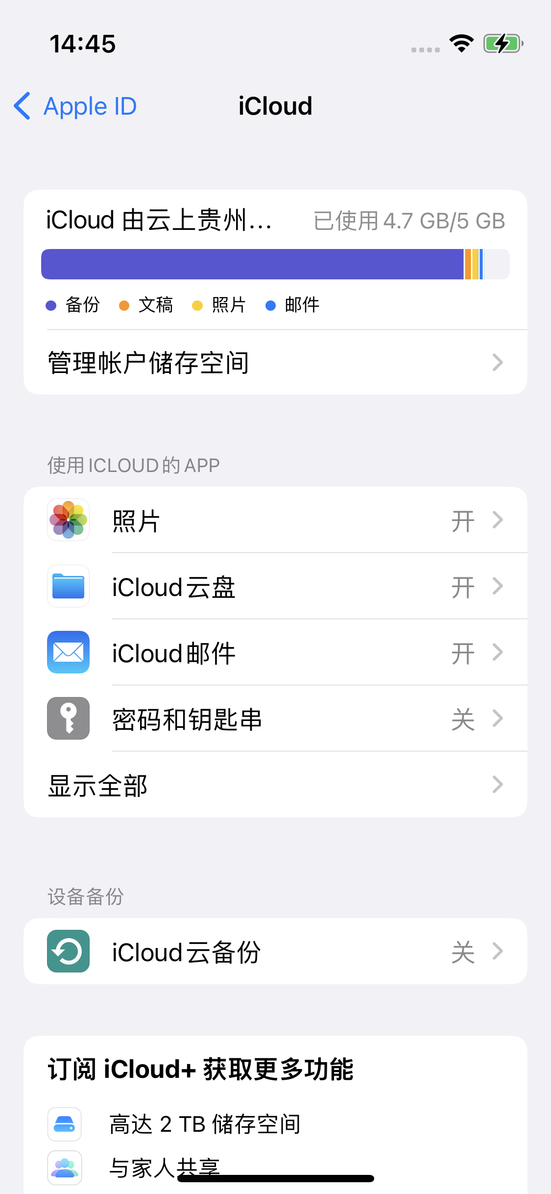 建华苹果14维修分享iPhone 14 开启iCloud钥匙串方法 