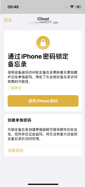 建华苹果14维修店分享iPhone 14备忘录加密方法教程 