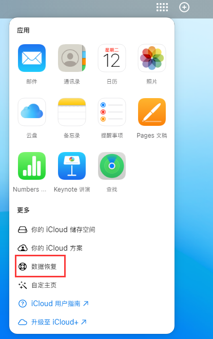 建华苹果手机维修分享iPhone 小技巧：通过苹果 iCloud 官网恢复已删除的文件 