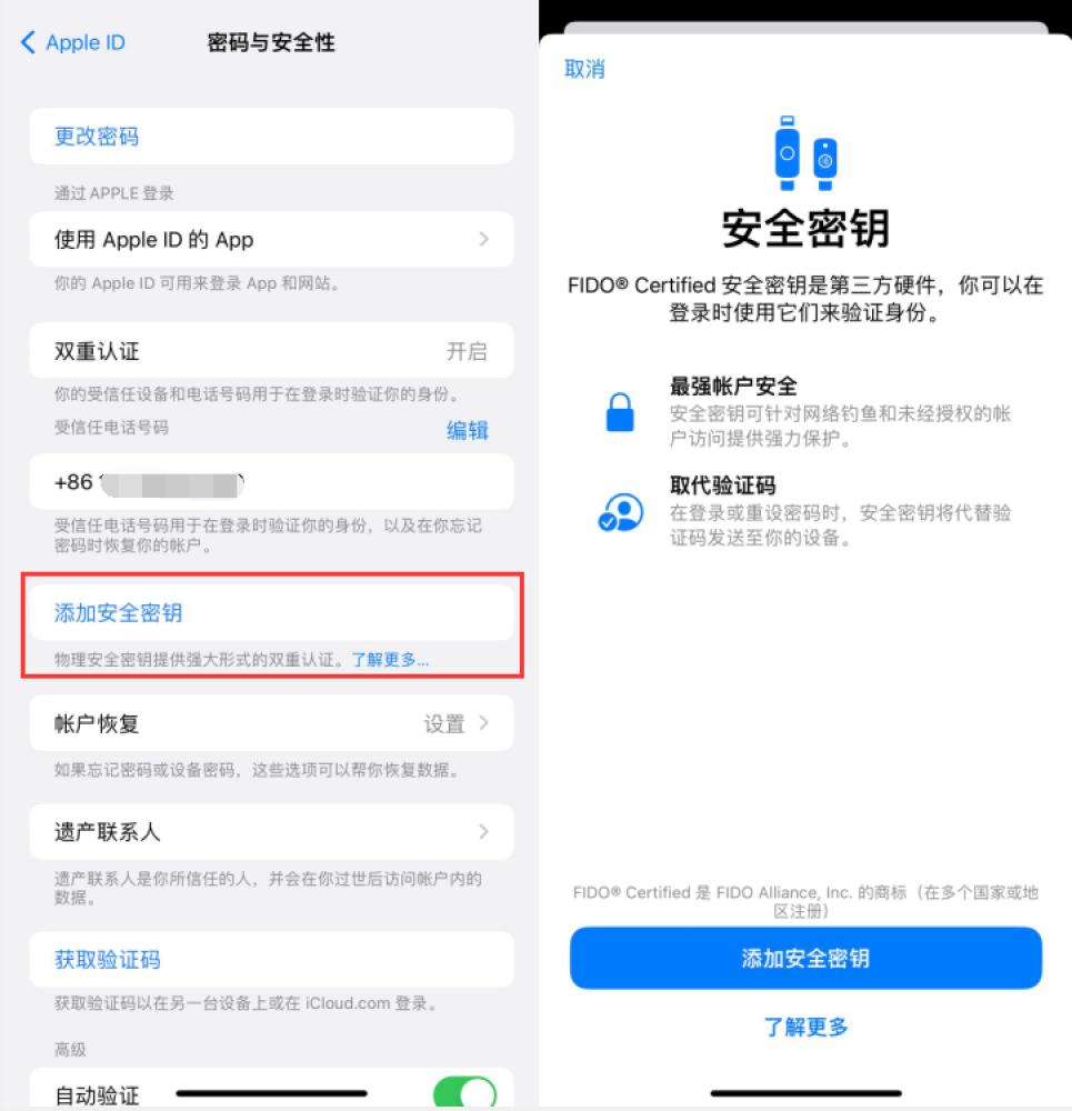 建华苹果服务网点分享物理安全密钥有什么用？iOS 16.3新增支持物理安全密钥会更安全吗？ 