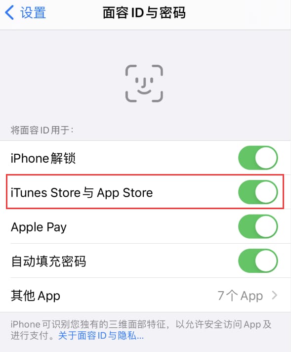 建华苹果14维修分享苹果iPhone14免密下载APP方法教程 