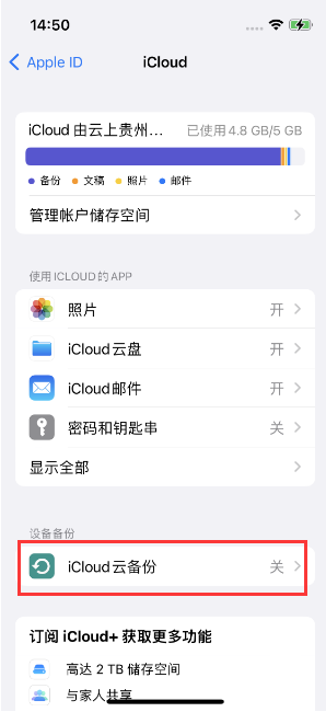 建华苹果14维修分享如何不让iPhone14 上的资料同步到到其他设备 